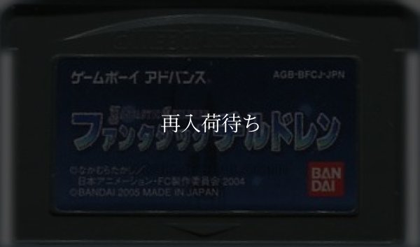 ファンタジックチルドレン ゲームボーイアドバンスソフト / 端子清掃済み 動作確認済み / Fantastic Children Game Boy Advance Game Tested & Working