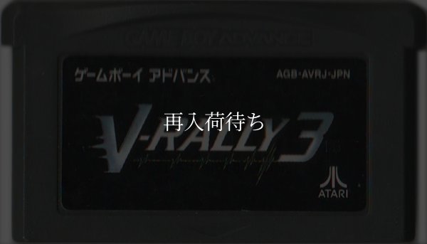 V-RALLY3 ゲームボーイアドバンスソフト / 端子清掃済み 動作確認済み / V-Rally 3 Game Boy Advance Game Tested & Working
