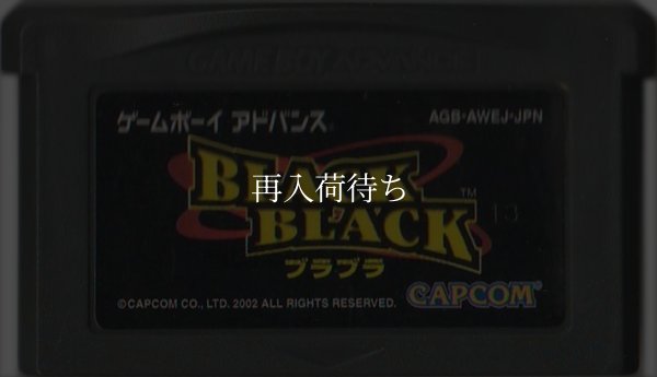 BLACK BLACK  ブラブラ ゲームボーイアドバンスソフト / 端子清掃済み 動作確認済み / Black Black Game Boy Advance Game Tested & Working