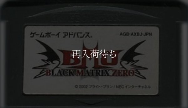ブラックマトリックス ゼロ ゲームボーイアドバンスソフト / 端子清掃済み 動作確認済み / Black Matrix Zero Game Boy Advance Game Tested & Working