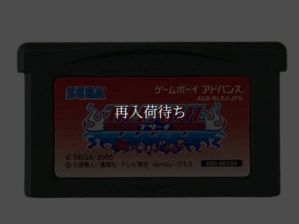 BLEACH アドバンス 紅に染まる尸魂界 (ブリーチ) ゲームボーイアドバンスソフト / 端子清掃済み 動作確認済み / Bleach Advance Game Boy Advance Game Tested & Working
