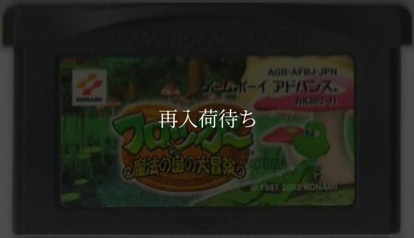 フロッガー 魔法の国の大冒険 ゲームボーイアドバンスソフト / 端子清掃済み 動作確認済み / Frogger: The Great Quest Game Boy Advance Game Tested & Working
