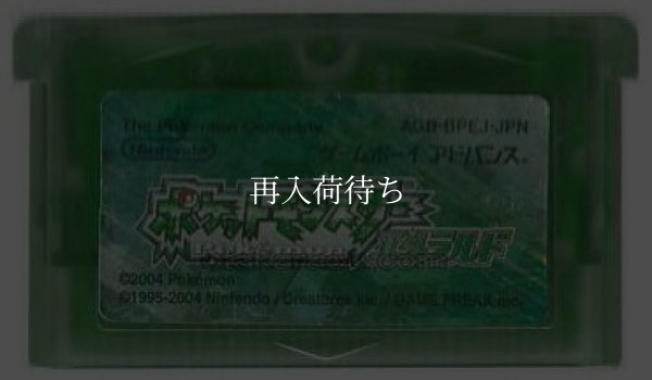 ポケットモンスター エメラルド (ポケモン) ゲームボーイアドバンスソフト / 端子清掃済み 動作確認済み / Pokemon Emerald Version Game Boy Advance Game Tested & Working