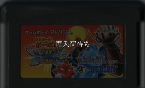 ボボボーボ・ボーボボ マジで!! 真拳勝負 ゲームボーイアドバンスソフト / 端子清掃済み 動作確認済み / Bobobo-bo Bo-bobo Game Boy Advance Game Tested & Working
