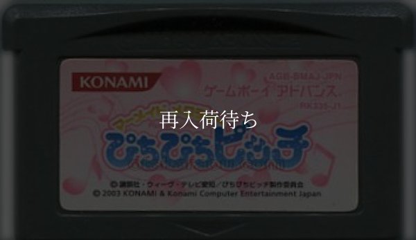マーメイドメロディー ぴちぴちピッチ ゲームボーイアドバンスソフト / 端子清掃済み 動作確認済み / Pichi Pichi Pitch Game Boy Advance Game Tested & Working