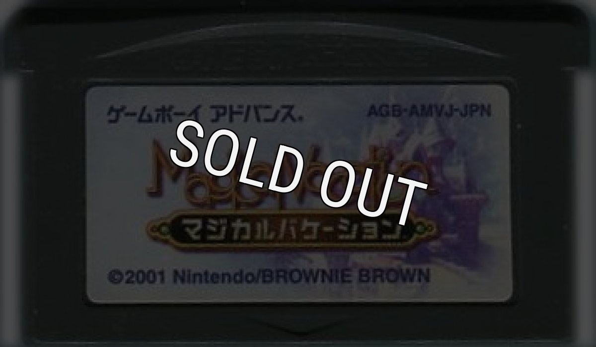 ゲームボーイアドバンス おすすめ マジカルバケーション