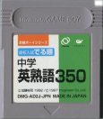 gameboy roms 合格ボーイシリーズ 高校入試 でる順 中学英熟語350