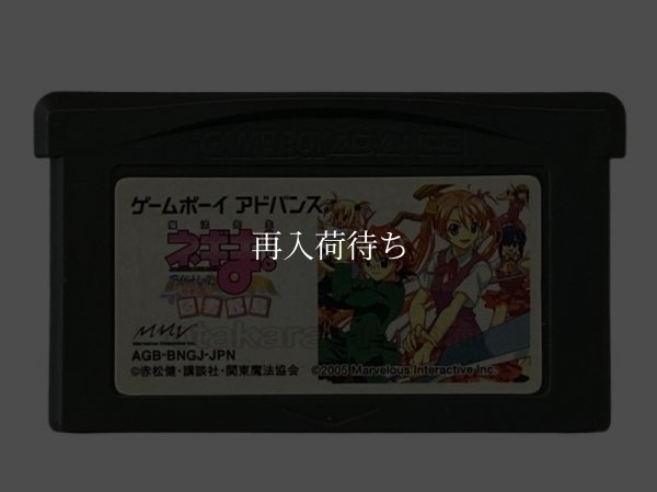 ゲームボーイアドバンス おすすめ 魔法先生ネギま! プライベートレッスン だめですぅ図書館島