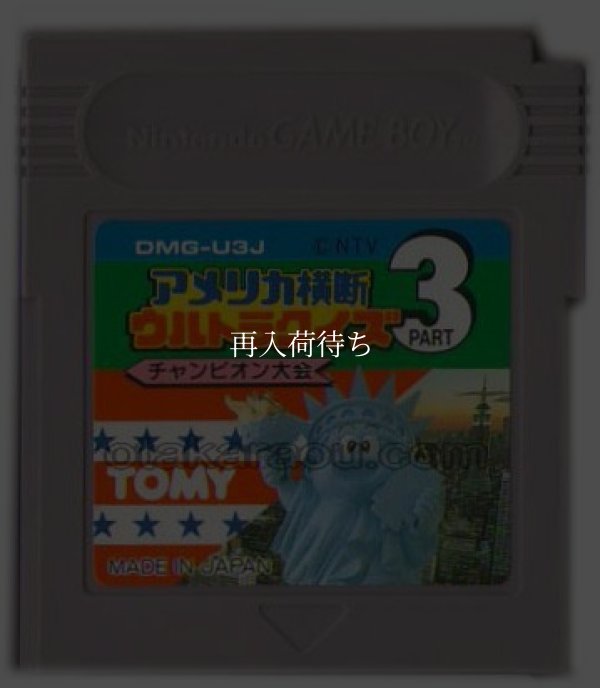 アメリカ横断ウルトラクイズ PART3 チャンピオン大会 ゲームボーイソフト / 端子清掃済み 動作確認済み / Ultra Quiz Part 3 Game Boy Game Tested & Working