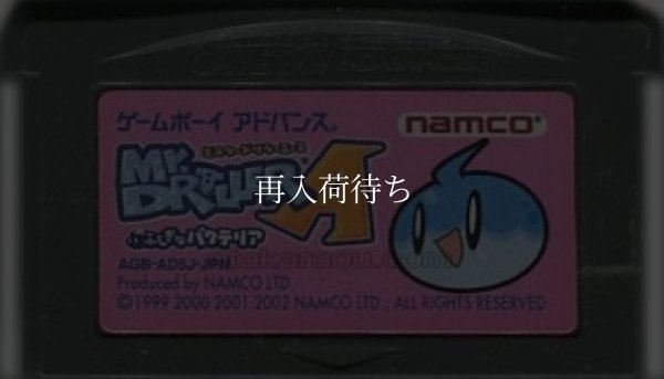 ミスタードリラーエース ふしぎなパクテリア ゲームボーイアドバンスソフト / 端子清掃済み 動作確認済み / Mr. Driller Ace Game Boy Advance Game Tested & Working