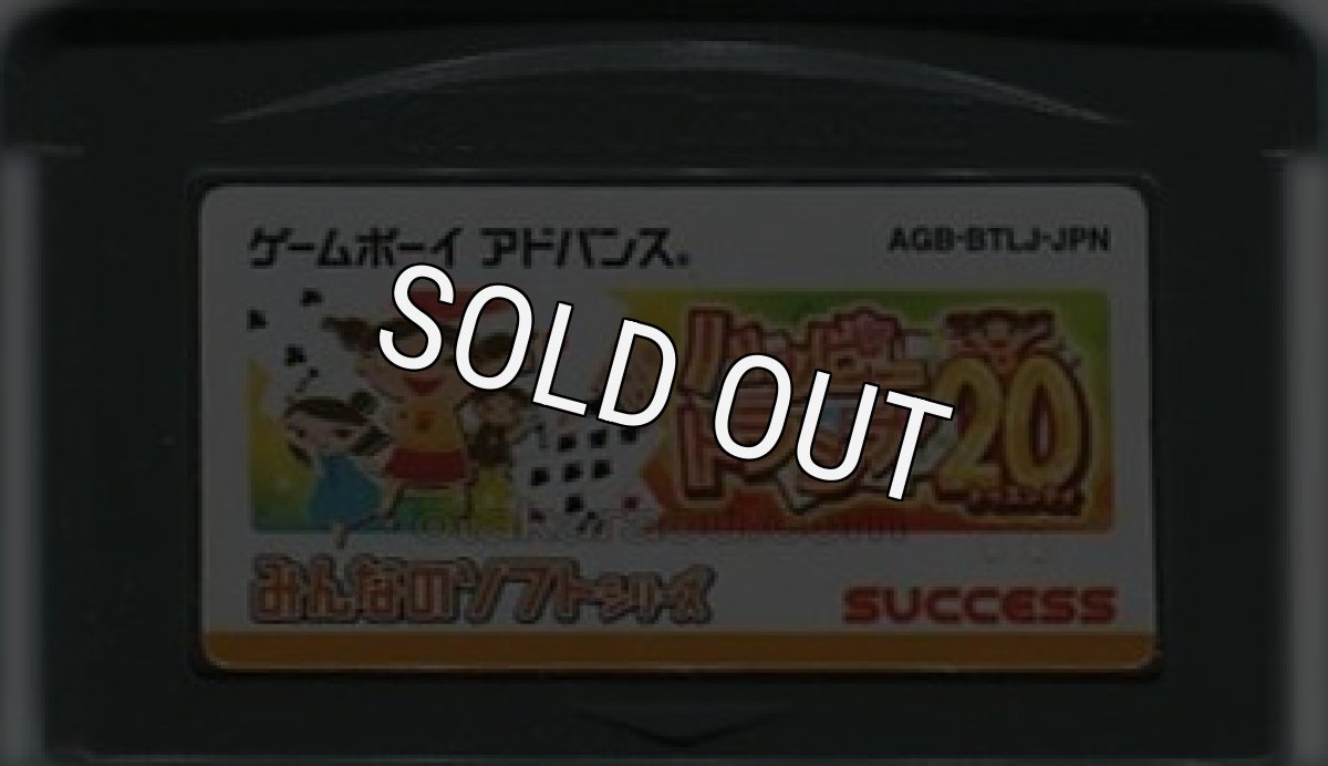 ゲームボーイアドバンス おすすめ みんなのソフトシリーズ ハッピートランプ20