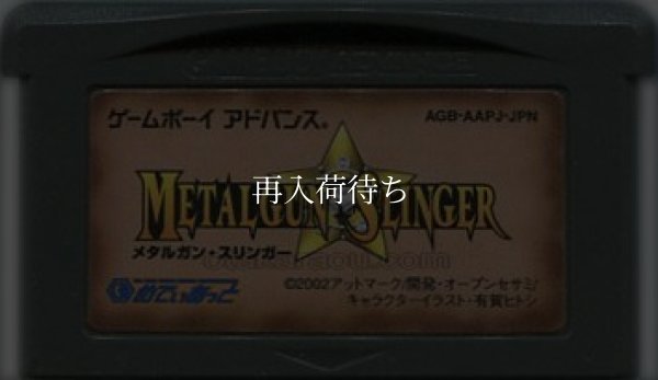 メタルガン・スリンガー ゲームボーイアドバンスソフト / 端子清掃済み 動作確認済み / Metalgun Slinger Game Boy Advance Game Tested & Working