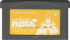 ゲームボーイアドバンス おすすめ メダロット・ナビ クワガタバージョン
