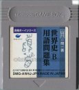 gameboy roms 合格ボーイシリーズ 山川 一問一答 世界史B用語問題集