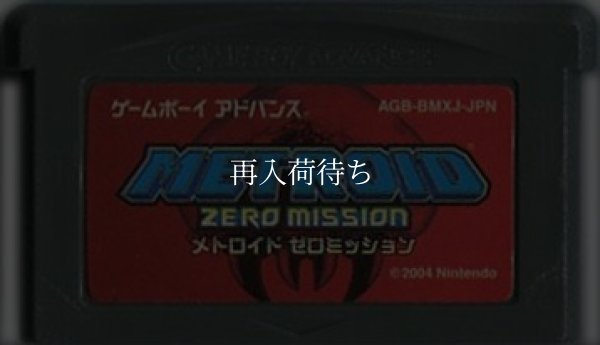 メトロイド ゼロミッション ゲームボーイアドバンスソフト / 端子清掃済み 動作確認済み / Metroid: Zero Mission Game Boy Advance Game Tested & Working