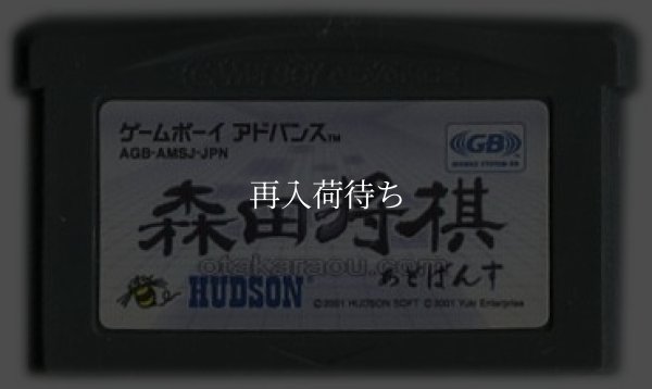 森田将棋あどばんす ゲームボーイアドバンスソフト / 端子清掃済み 動作確認済み / Morita Shougi Advance Game Boy Advance Game Tested & Working