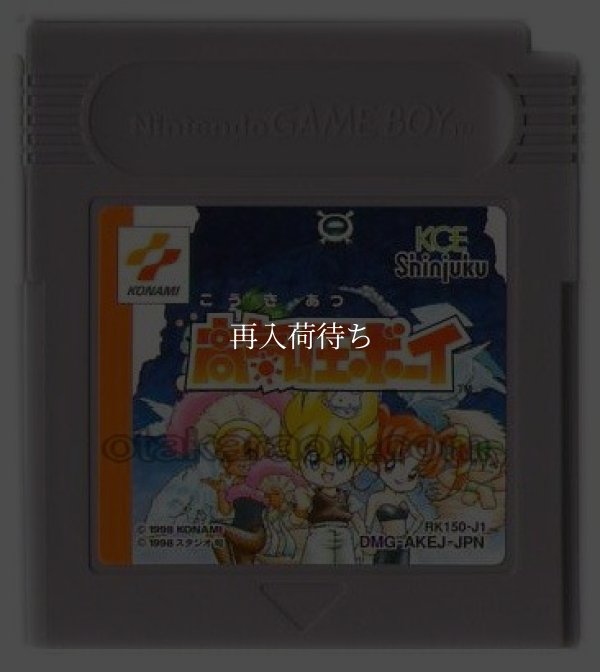 高気圧ボーイ ゲームボーイソフト / 端子清掃済み 動作確認済み / Koukiatsu Boy Game Boy Game Tested & Working
