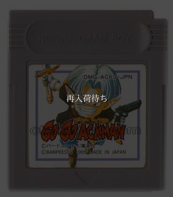 ゴーゴー アックマン ゲームボーイソフト / 端子清掃済み 動作確認済み / Go Go Ackman Game Boy Game Tested & Working