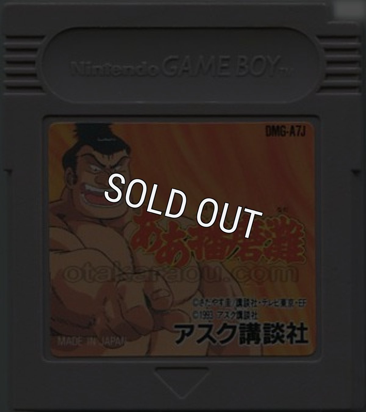 ゲームボーイソフト ああ播磨灘