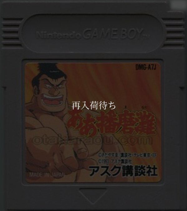 ああ播磨灘 ゲームボーイソフト / 端子清掃済み 動作確認済み / Aa Harimanada Game Boy Game Tested & Working