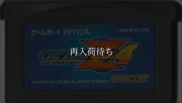 名作 ゲームボーイアドバンスソフト ロックマンゼロ4
