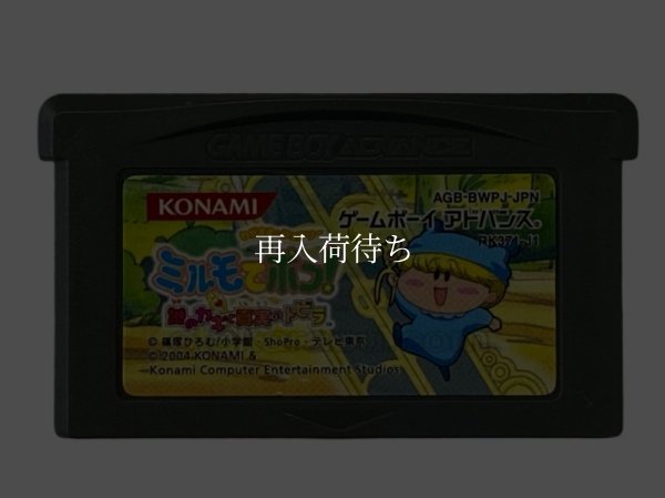 名作 ゲームボーイアドバンスソフト わがまま☆フェアリー ミルモでポン! 謎のカギと真実のトビラ
