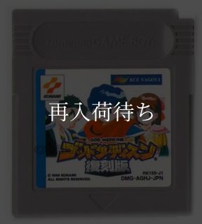 ゲームボーイ ソフト ゴッドメディスン 復刻版 コナミ ゴッドメディスン 復刻版 ソフトのみ ゲームボーイソフト (新品電池