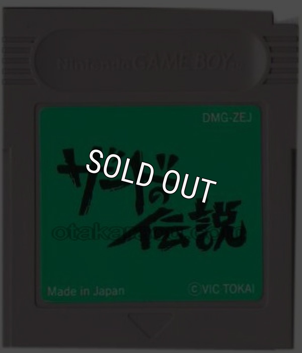 ゲームボーイソフト名作 ザードの伝説
