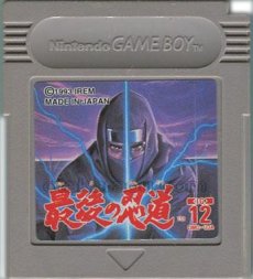ゲームボーイソフト名作 最後の忍道