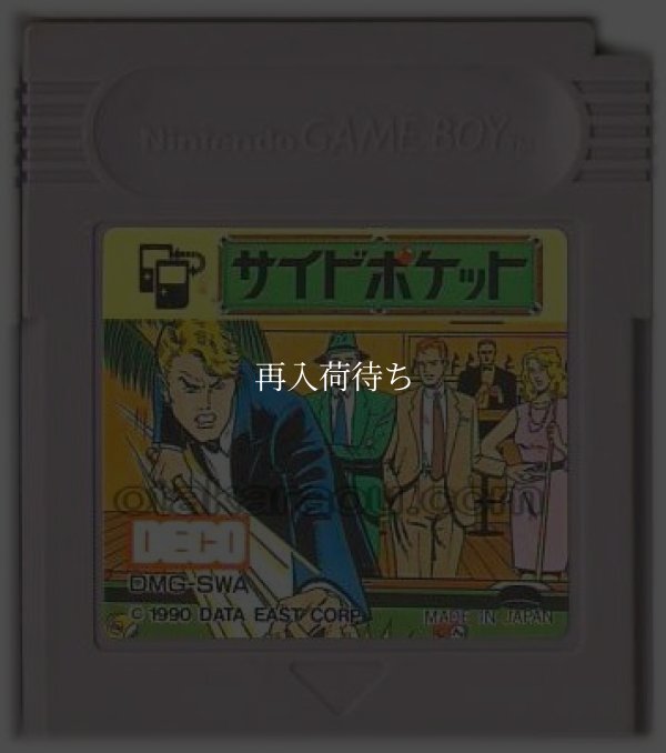 サイドポケット ゲームボーイソフト / 端子清掃済み 動作確認済み / Side Pocket Game Boy Game Tested & Working