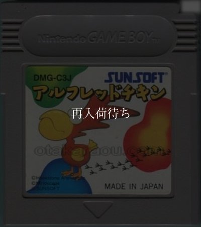 アルフレッドチキン ゲームボーイソフト / 端子清掃済み 動作確認済み / Alfred Chicken Game Boy Game Tested & Working