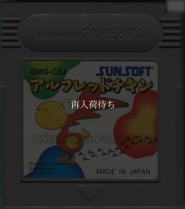 アルフレッドチキン ゲームボーイソフト / 端子清掃済み 動作確認済み / Alfred Chicken Game Boy Game Tested & Working