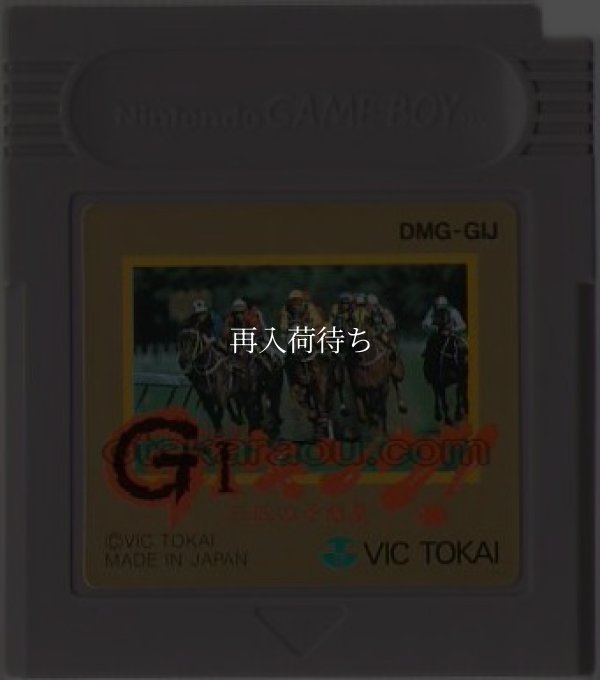 GIキング! 三匹の予想屋 ゲームボーイソフト / 端子清掃済み 動作確認済み / GI King Game Boy Game Tested & Working