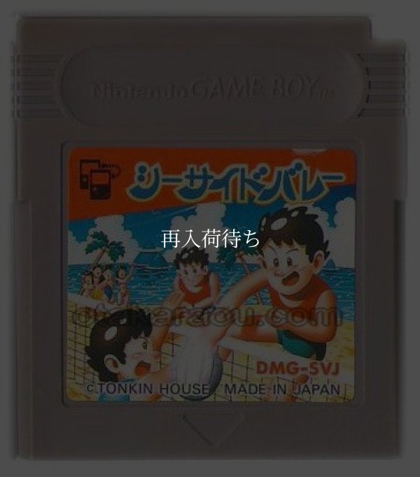 シーサイドバレー ゲームボーイソフト / 端子清掃済み 動作確認済み / Seaside Volley Game Boy Game Tested & Working