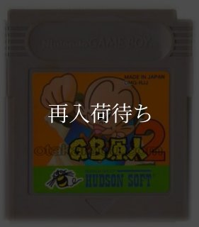 キテレツ大百科 冒険大江戸ジュラ紀 ゲームボーイソフト カセットのみ