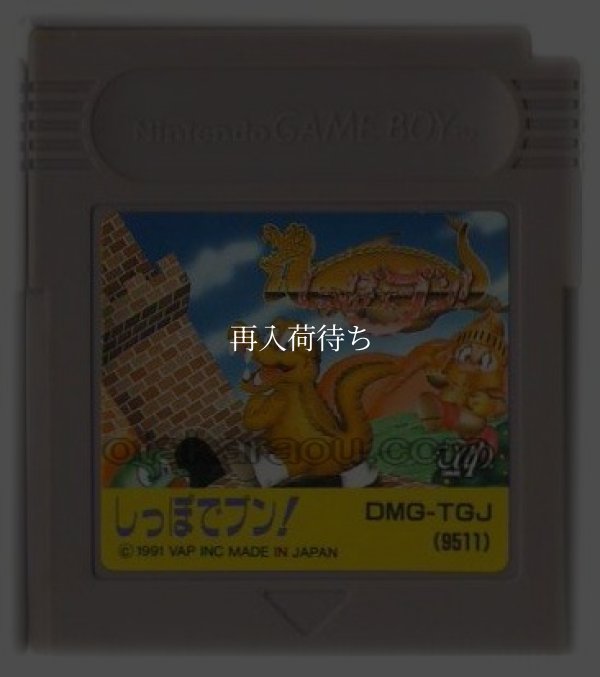 しっぽでブン! ゲームボーイソフト / 端子清掃済み 動作確認済み / Shippo de Bun Game Boy Game Tested & Working