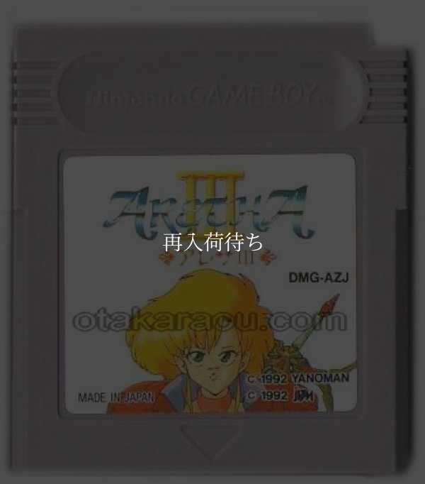 ゲームボーイソフト アレサIII