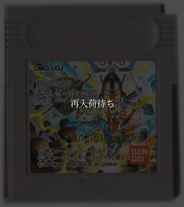 新SDガンダム外伝 ナイトガンダム物語 ゲームボーイソフト / 端子清掃済み 動作確認済み / Knight Gundam Monogatari Game Boy Game Tested & Working