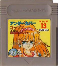 ゲームボーイソフト アンダーカバーコップス 破壊神ガルマァ