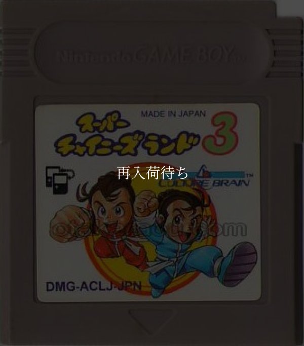 スーパーチャイニーズランド3 ゲームボーイソフト / 端子清掃済み 動作確認済み / Super Chinese Land 3 Game Boy Game Tested & Working