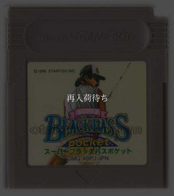 スーパーブラックバスポケット ゲームボーイソフト / 端子清掃済み 動作確認済み / Super Black Bass Pocket Game Boy Game Tested & Working