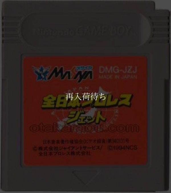 全日本プロレス ジェット ゲームボーイソフト / 端子清掃済み 動作確認済み / All Japan Pro Wrestling Jet Game Boy Game Tested & Working
