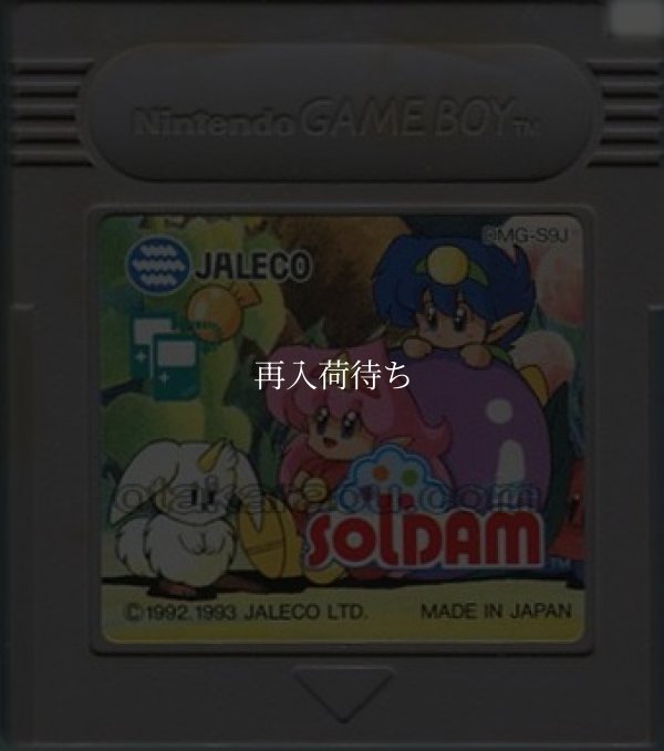 ソルダム ゲームボーイソフト / 端子清掃済み 動作確認済み / Soldam Game Boy Game Tested & Working