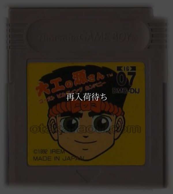 大工の源さん ゴーストビルディングカンパニー ゲームボーイソフト / 端子清掃済み 動作確認済み / Hammerin' Harry: Ghost Building Company Game Boy Game Tested & Working