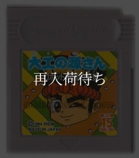 大工の源さん ロボット帝国の野望 ゲームボーイソフト カセットのみ