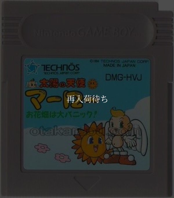 ゲームボーイ 名作 太陽の天使マーロー お花畑は大パニック!