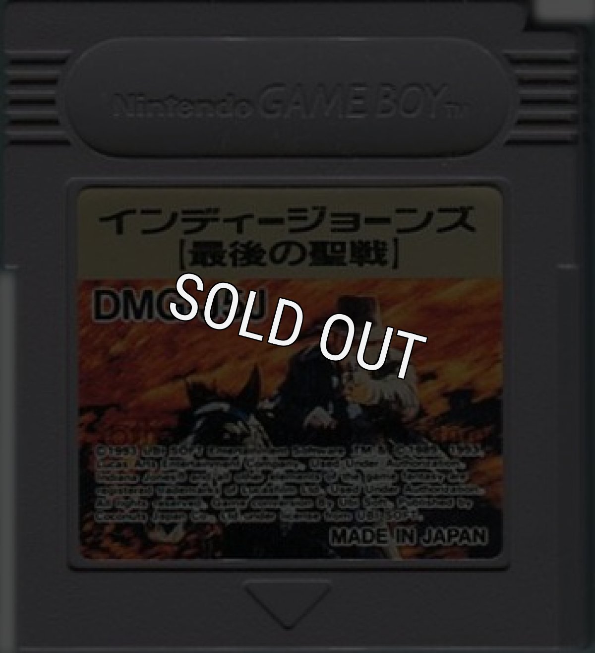 ゲームボーイソフト インディ・ジョーンズ 最後の聖戦