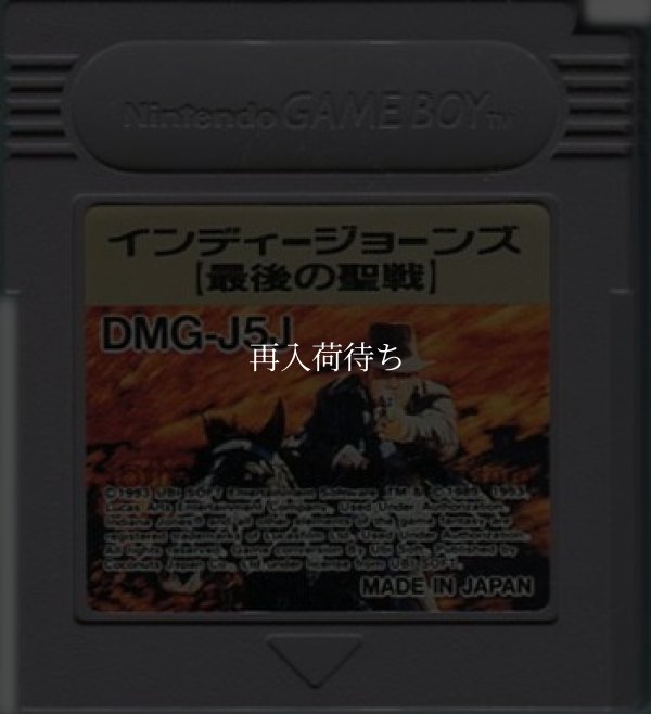 インディ・ジョーンズ 最後の聖戦 ゲームボーイソフト / 端子清掃済み 動作確認済み / Indiana Jones and the Last Crusade Game Boy Game Tested & Working