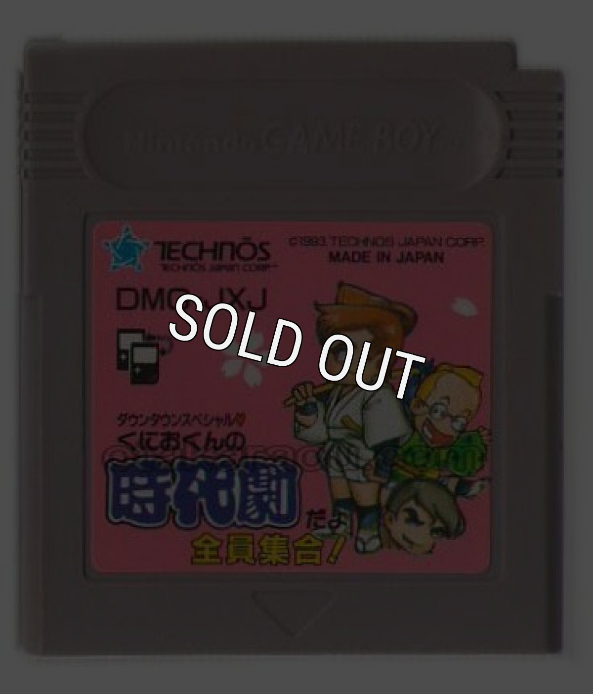 ゲームボーイ 名作 ダウンタウンスペシャル くにおくんの時代劇だよ全員集合!