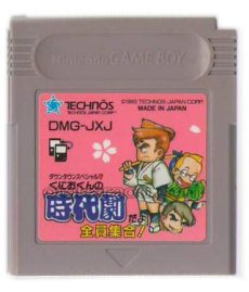 ゲームボーイ 名作 ダウンタウンスペシャル くにおくんの時代劇だよ全員集合!